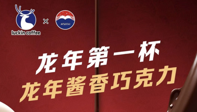 七台河瑞幸茅台再联名