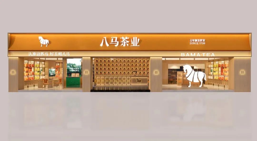 七台河2000万！八马茶业品牌全新升级！